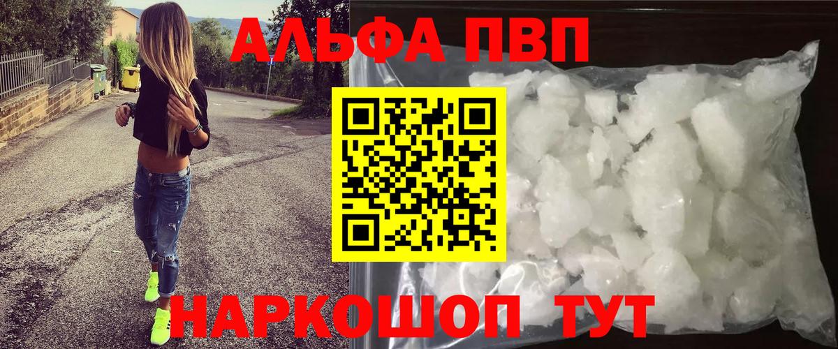Альфа ПВП кристаллы  A-PVP VHQ  А ПВП  Вход с VPN  Первоуральск  Alpha-PVP СК 