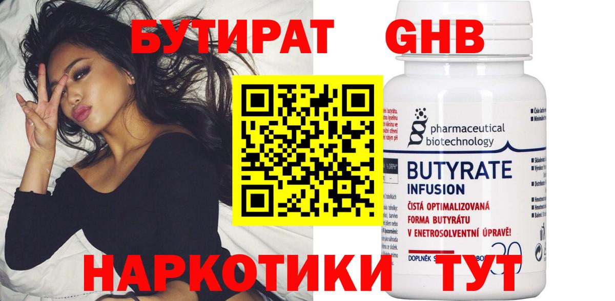 БУТИРАТ бутик  Вход с VPN  Первоуральск 