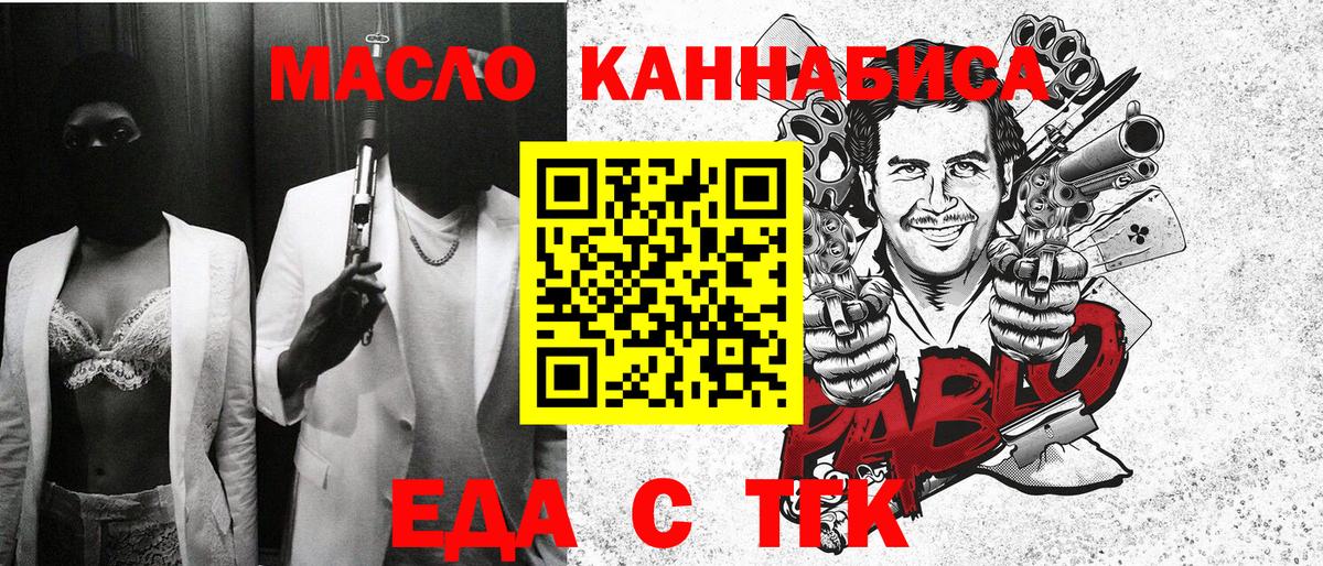 Еда ТГК марихуана  Вход с VPN  Первоуральск 