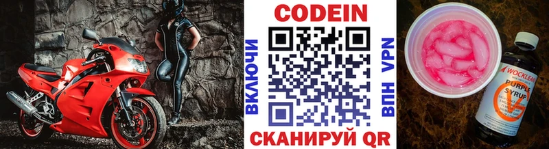 Codein напиток Lean (лин)  Первоуральск 