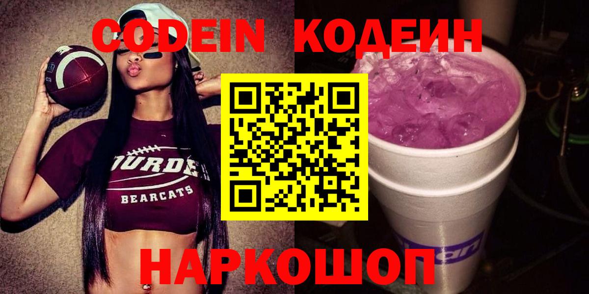 Codein Purple Drank Первоуральск